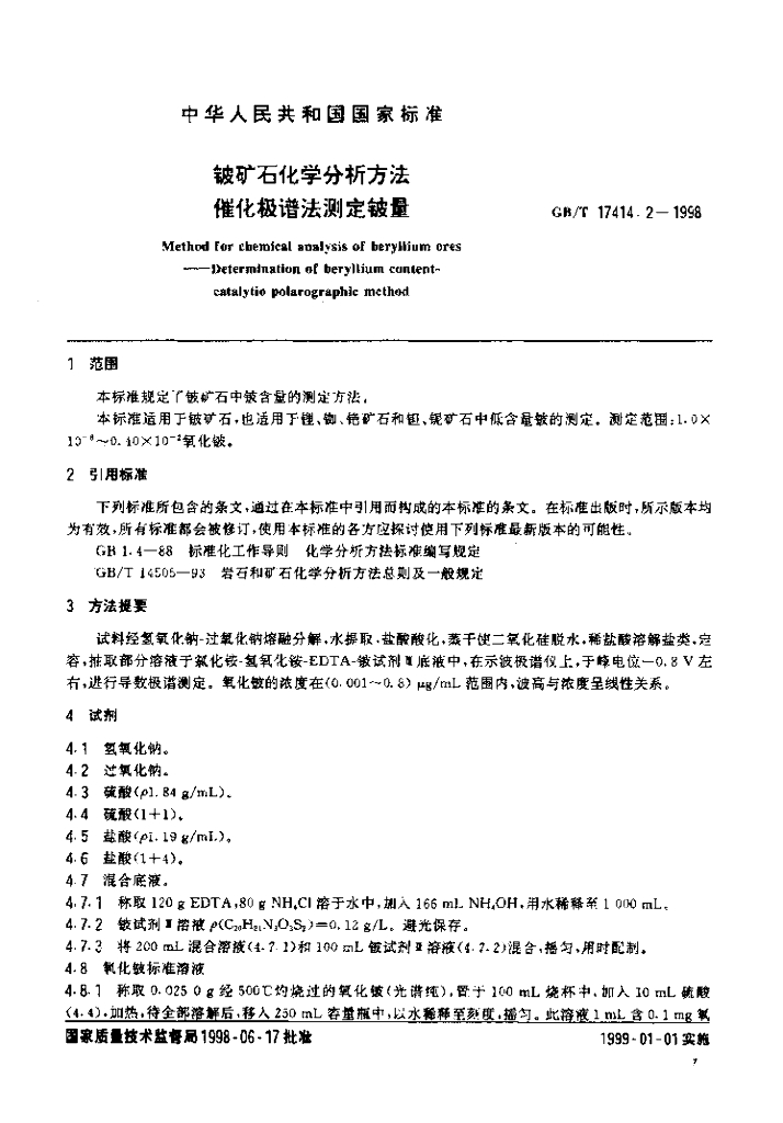 GB/T 17414.2-1998 标准预览