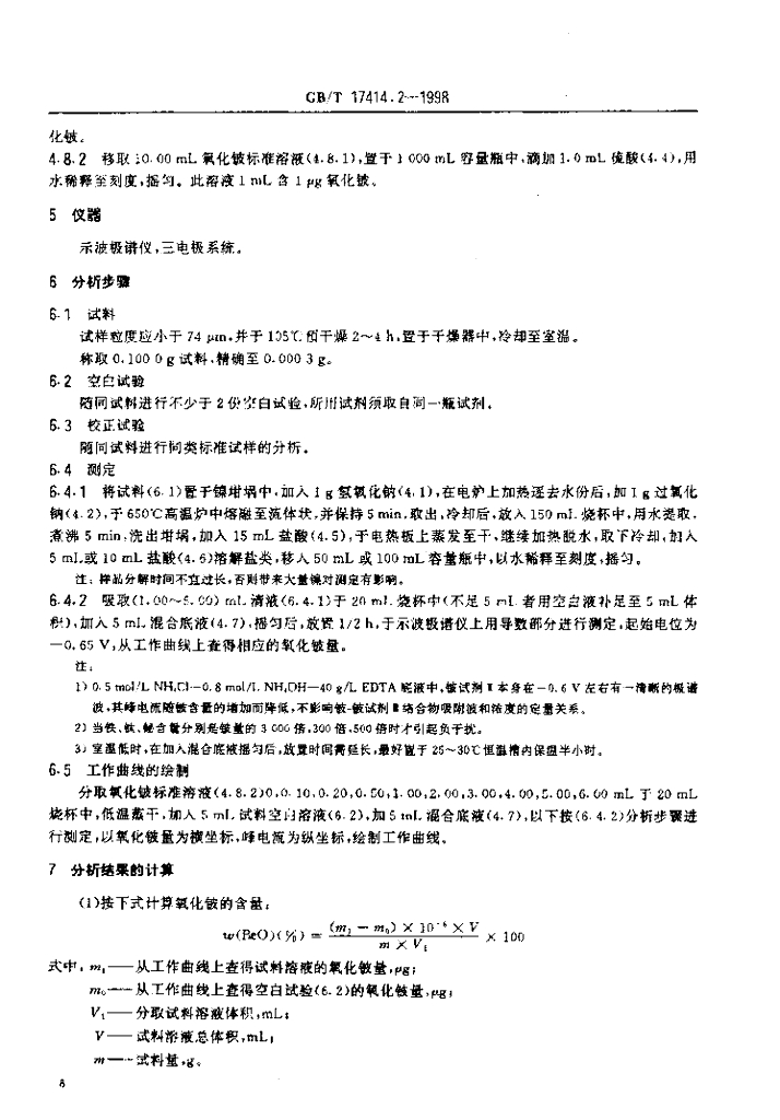 GB/T 17414.2-1998 标准预览