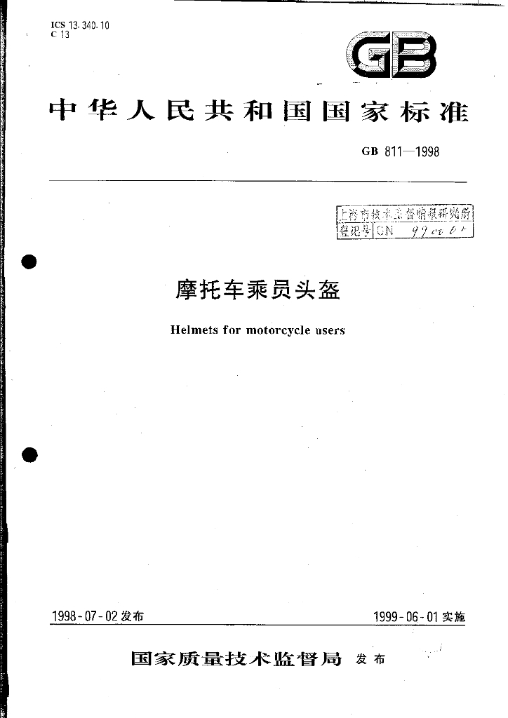 GB 811-1998 标准预览