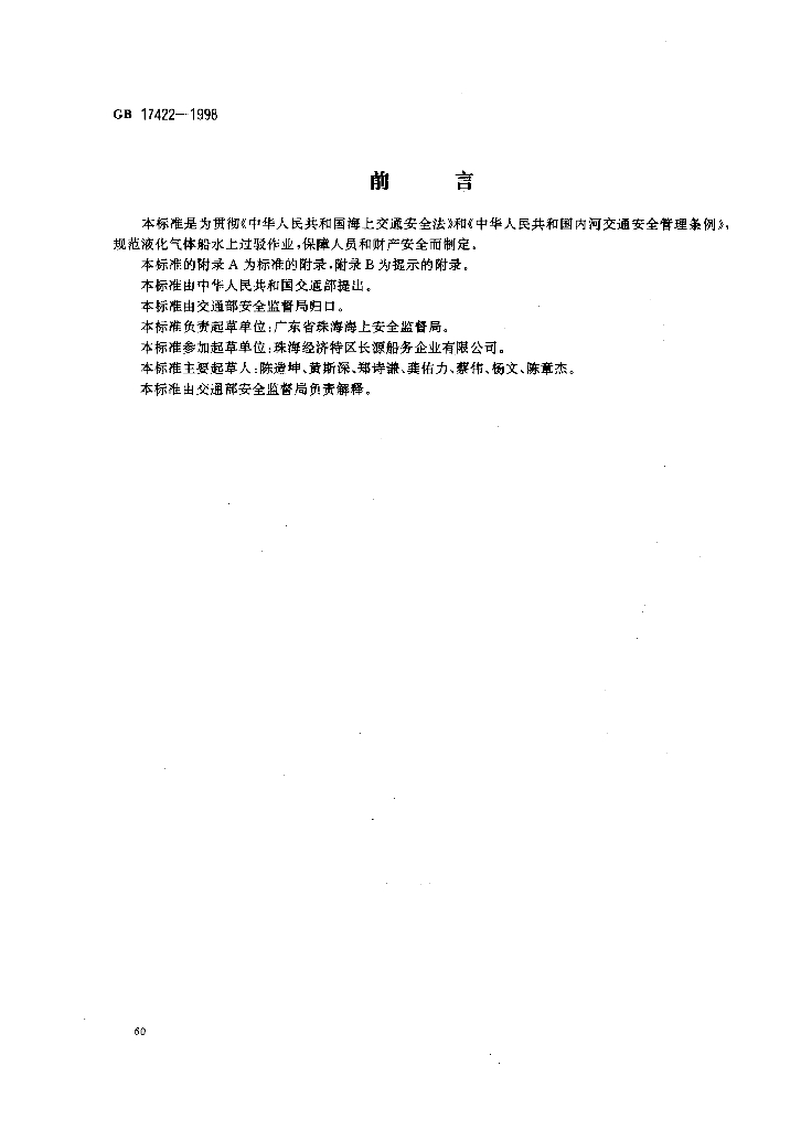 GB 17422-1998 标准预览