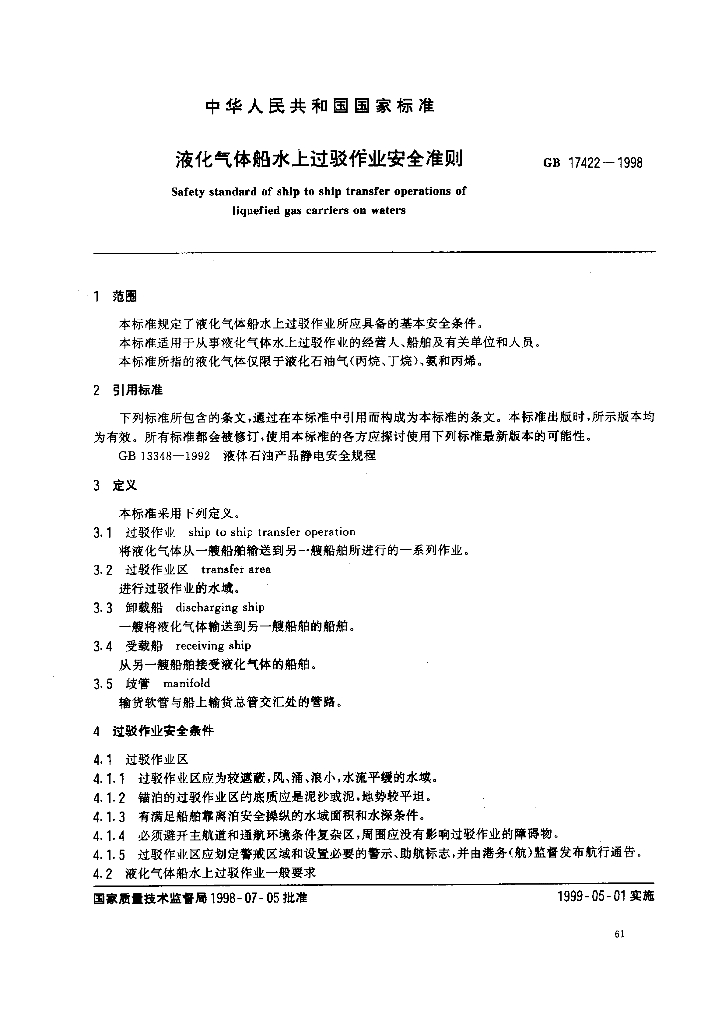 GB 17422-1998 标准预览