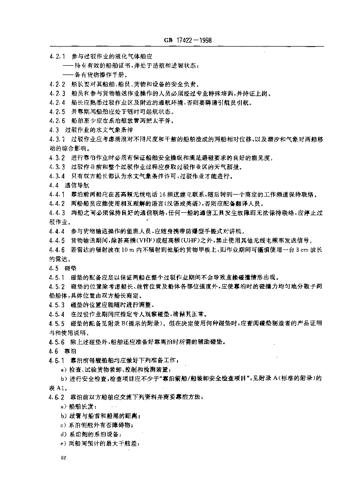 GB 17422-1998 标准预览
