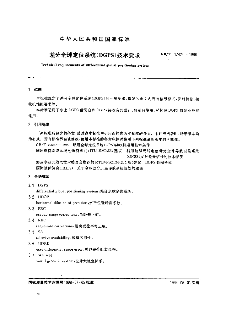 GB/T 17424-1998 标准预览