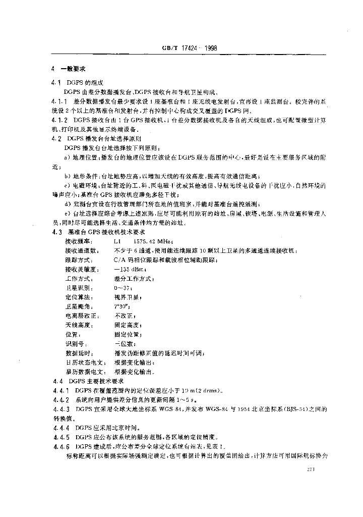 GB/T 17424-1998 标准预览