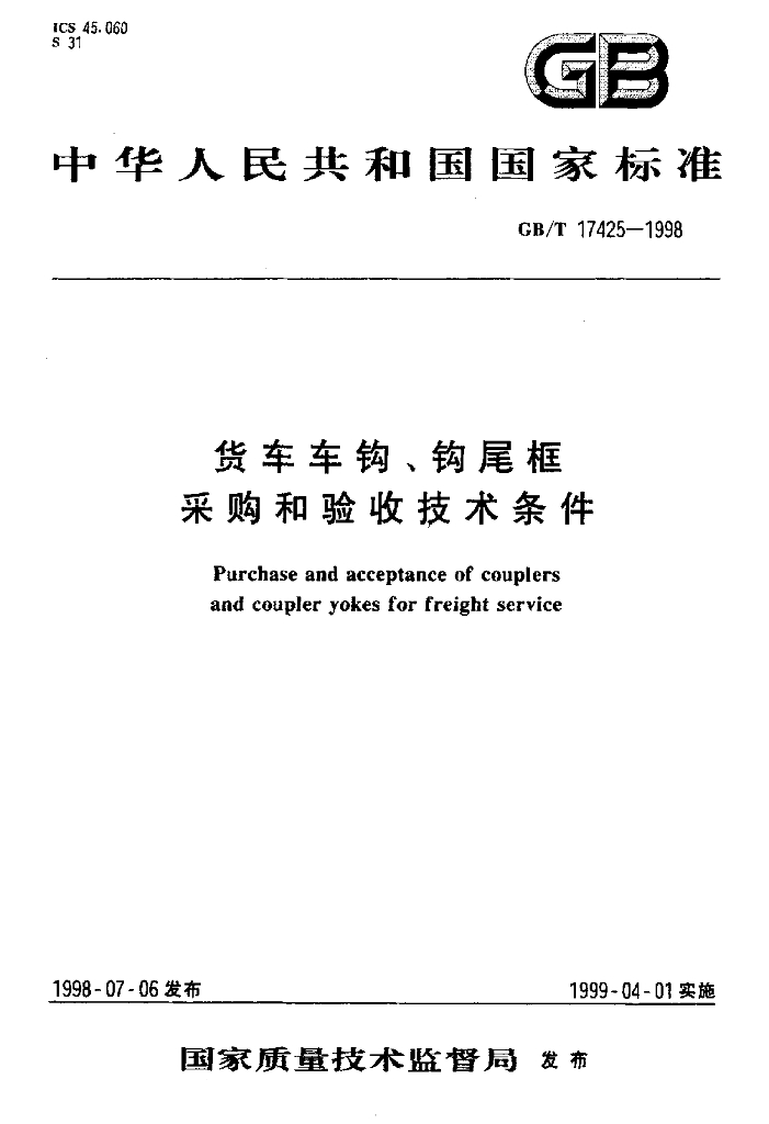 GB/T 17425-1998 标准预览