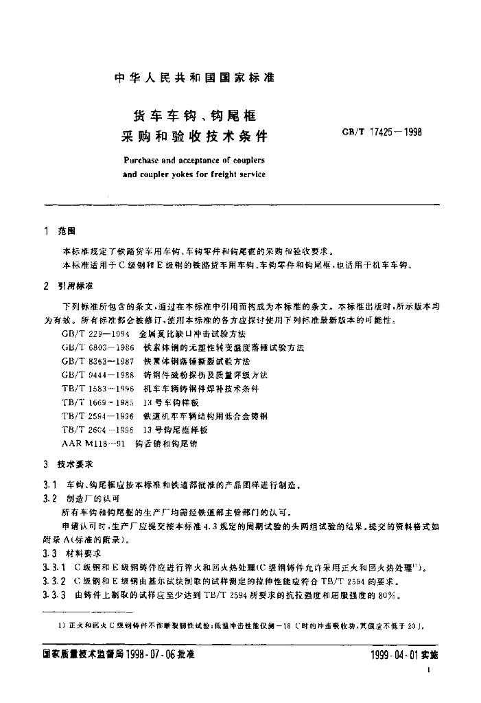 GB/T 17425-1998 标准预览