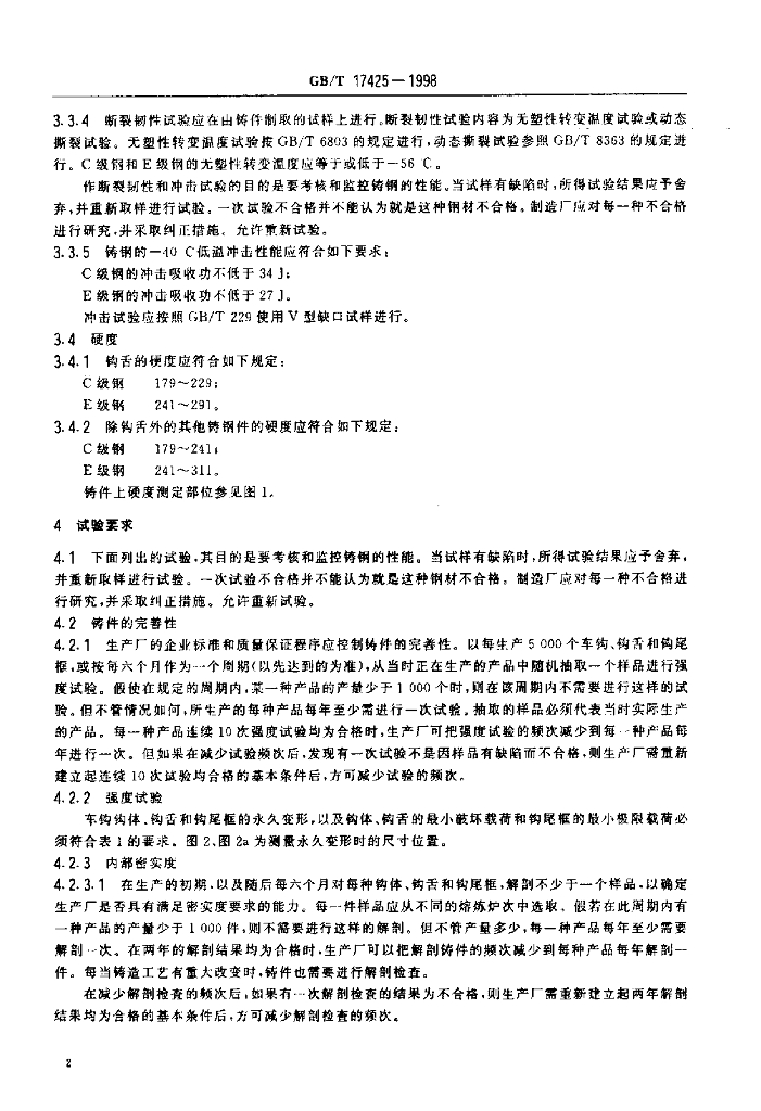 GB/T 17425-1998 标准预览