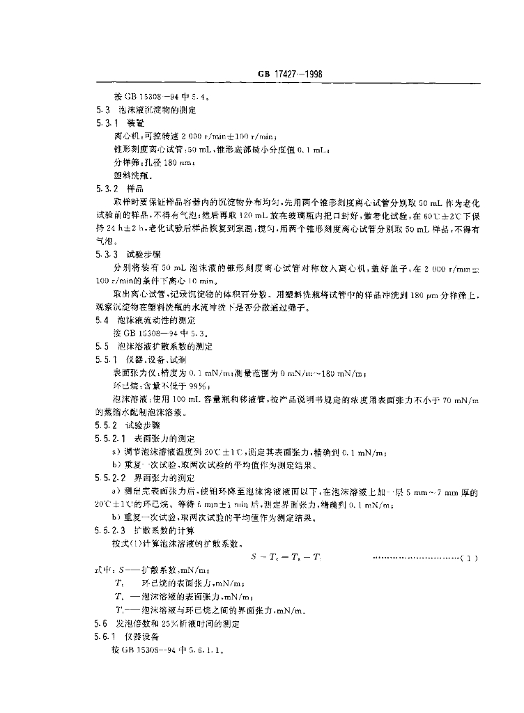 GB 17427-1998 标准预览