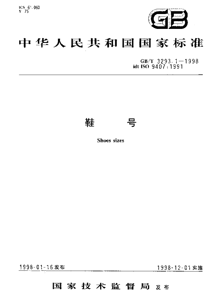 GB/T 3293.1-1998 标准预览
