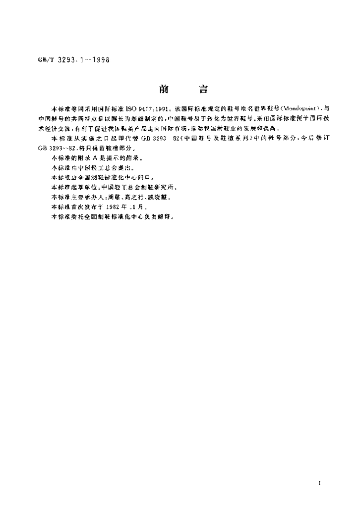 GB/T 3293.1-1998 标准预览