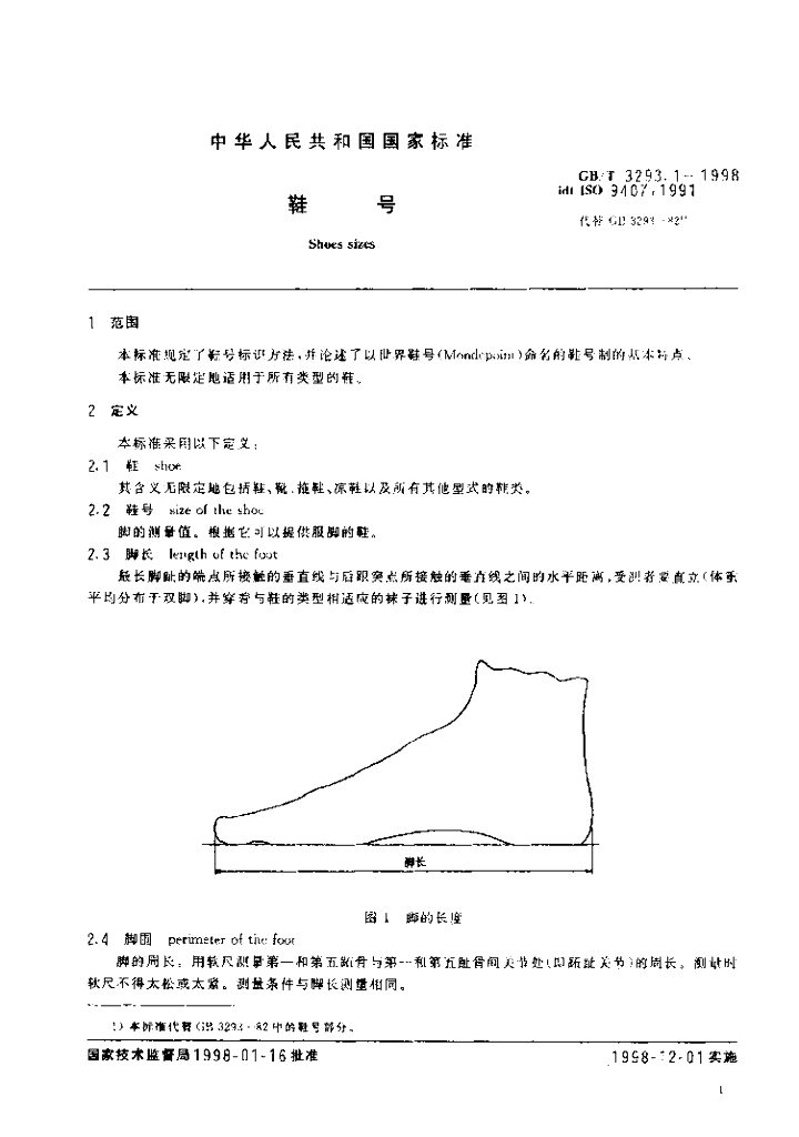 GB/T 3293.1-1998 标准预览
