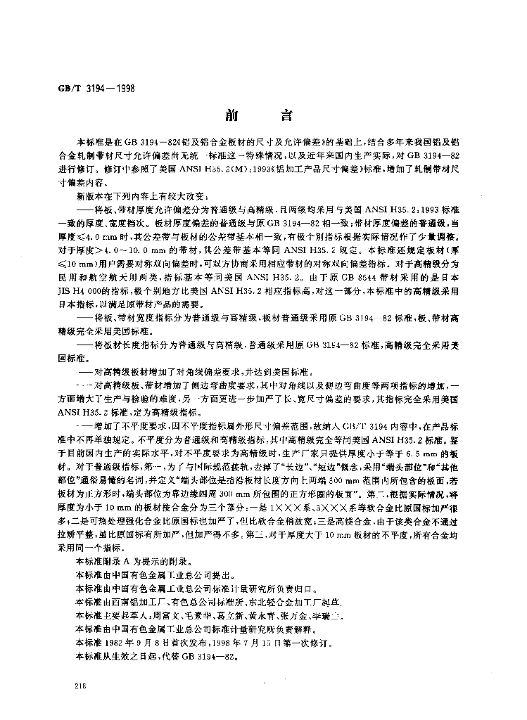 GB/T 3194-1998 标准预览