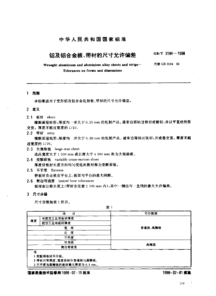 GB/T 3194-1998 标准预览