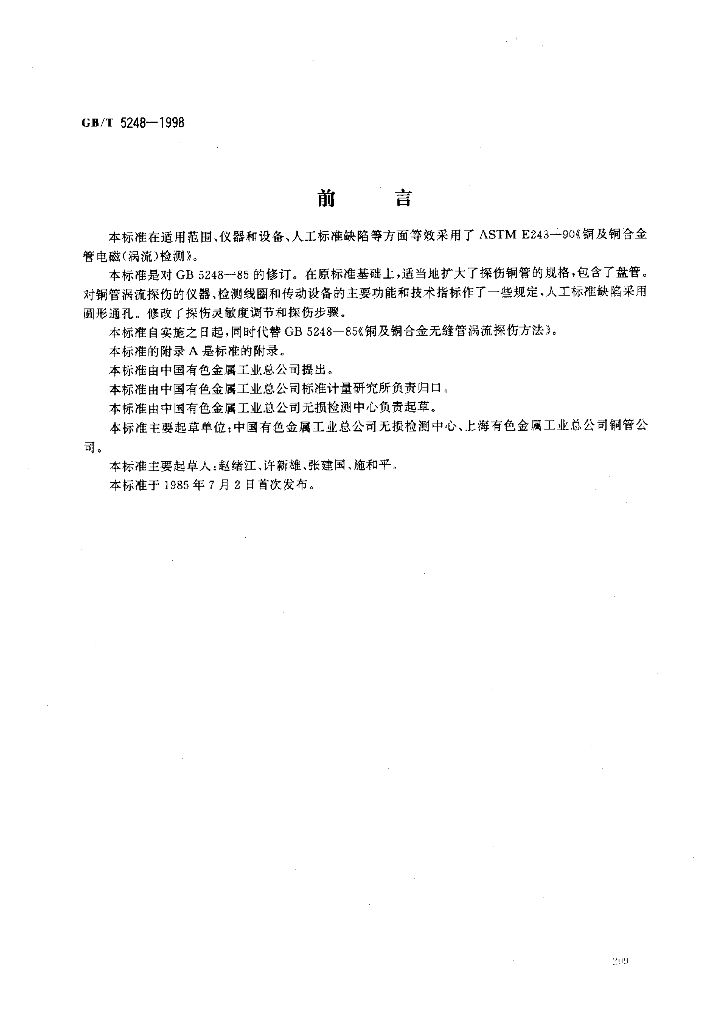 GB/T 5248-1998 标准预览