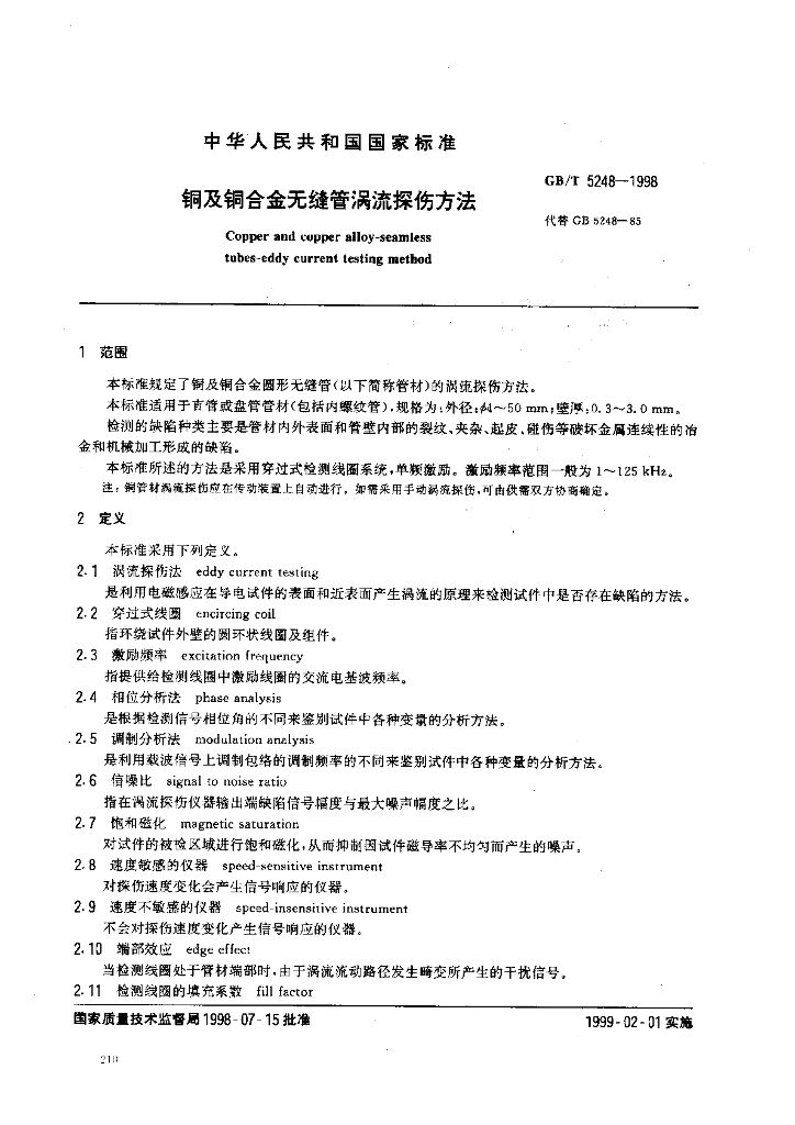 GB/T 5248-1998 标准预览