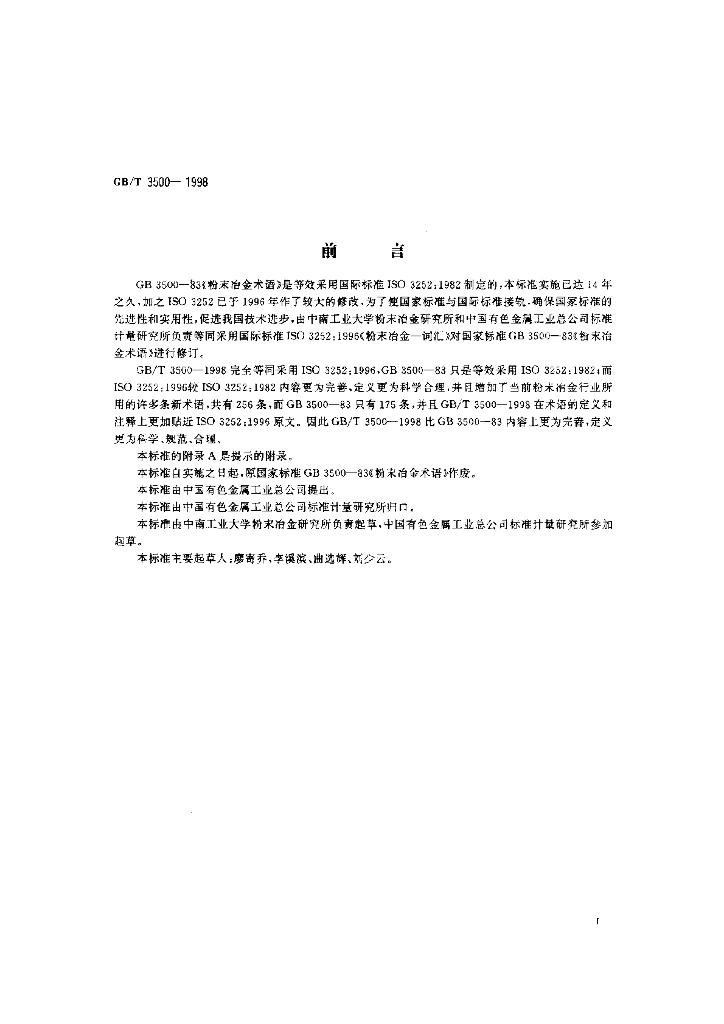 GB/T 3500-1998 标准预览