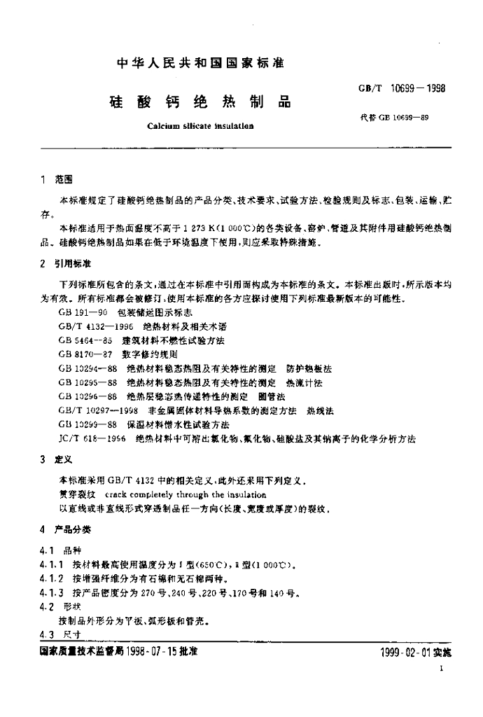 GB/T 10699-1998 标准预览