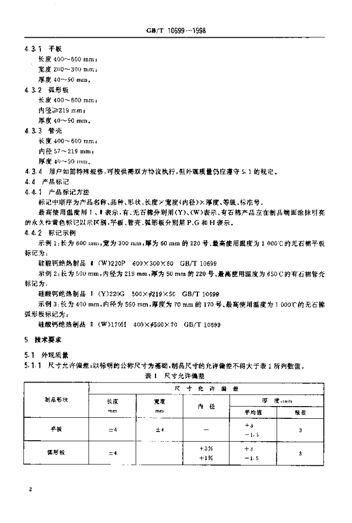 GB/T 10699-1998 标准预览