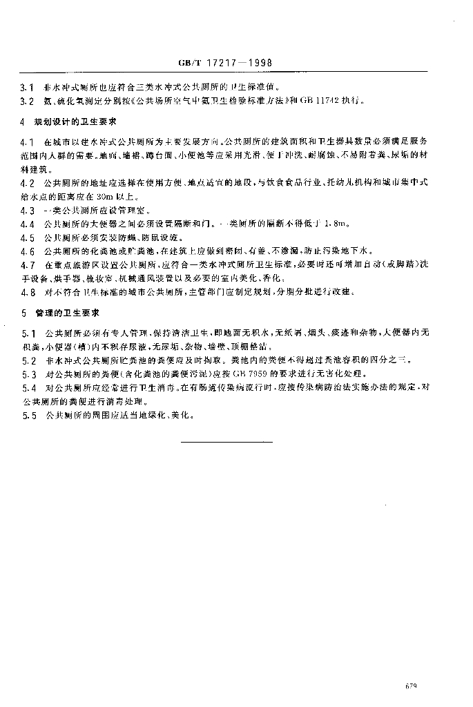 GB/T 17217-1998 标准预览