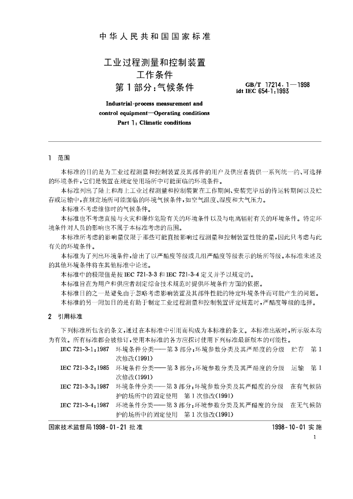 GB/T 17214.1-1998 标准预览