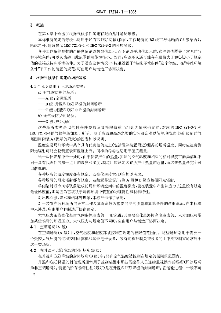 GB/T 17214.1-1998 标准预览