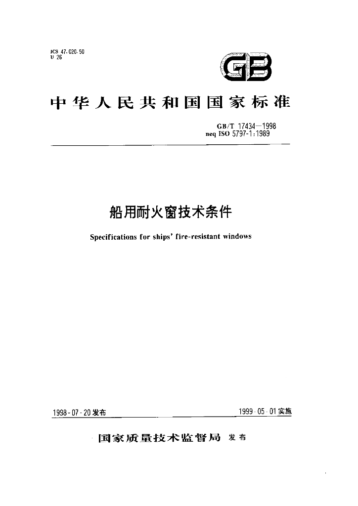 GB/T 17434-1998 标准预览