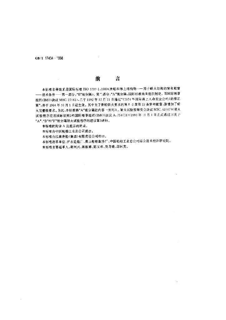 GB/T 17434-1998 标准预览