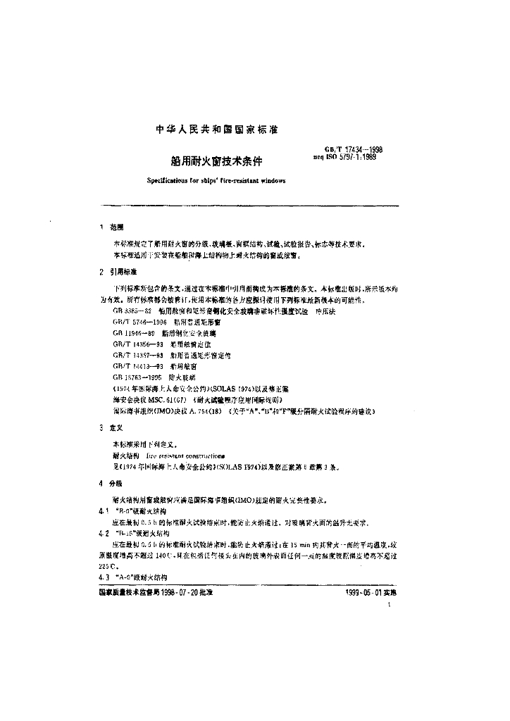 GB/T 17434-1998 标准预览