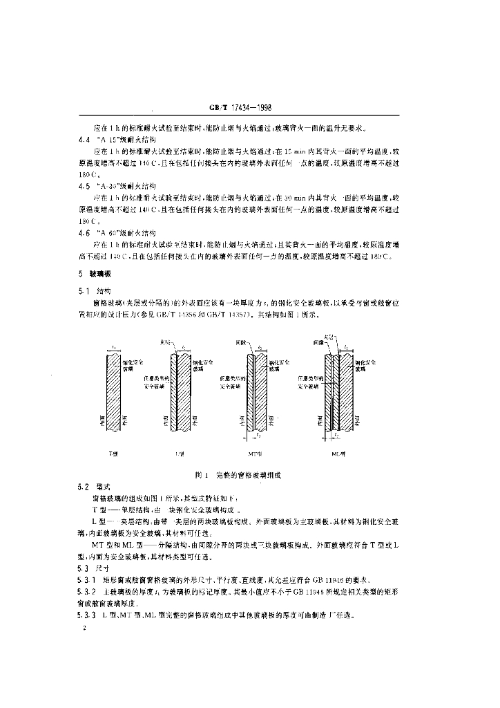 GB/T 17434-1998 标准预览