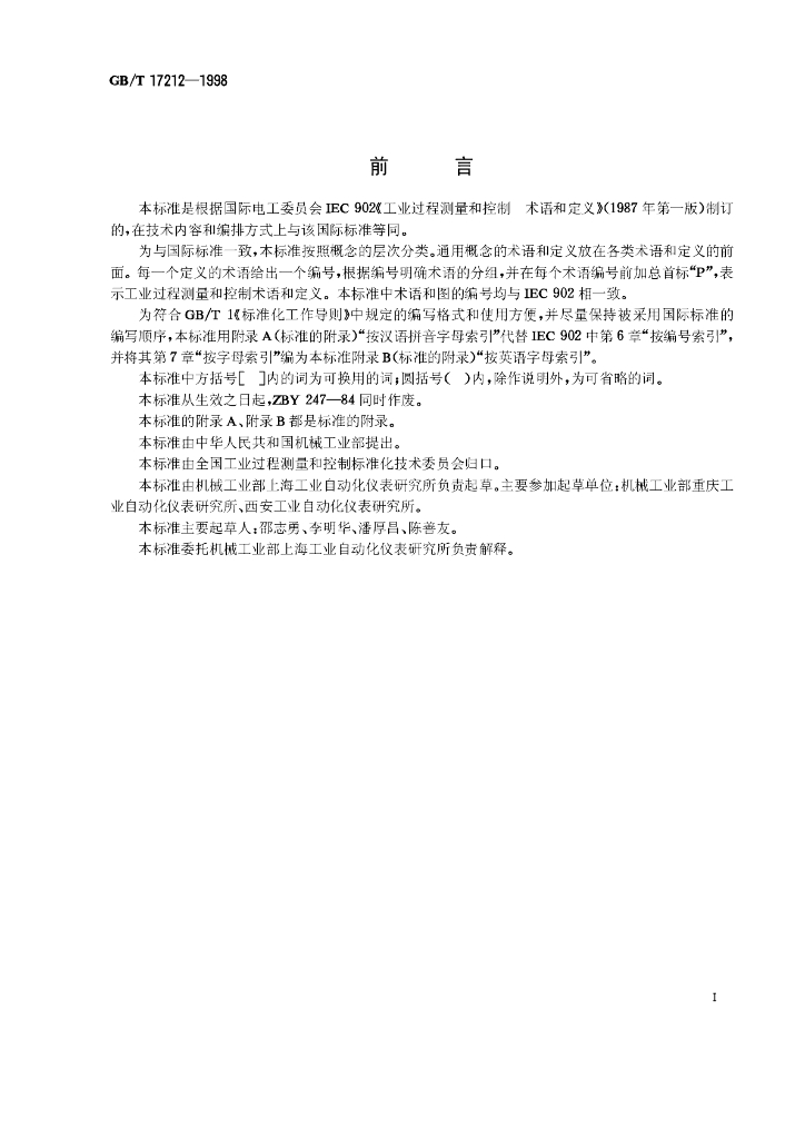 GB/T 17212-1998 标准预览