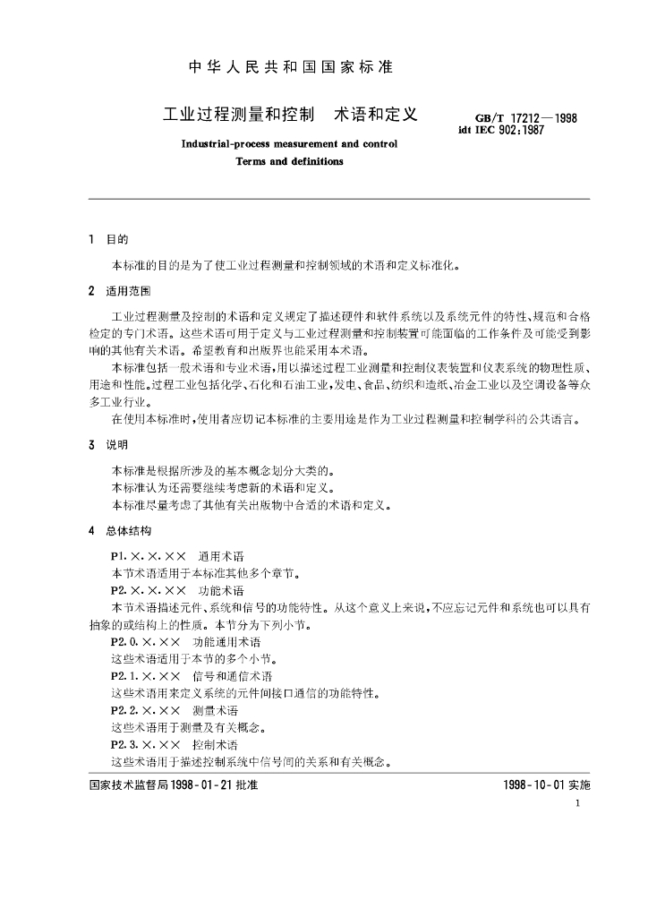 GB/T 17212-1998 标准预览