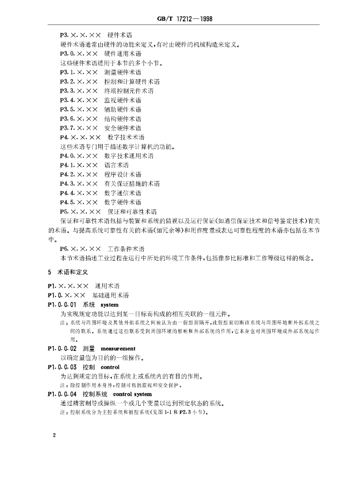 GB/T 17212-1998 标准预览