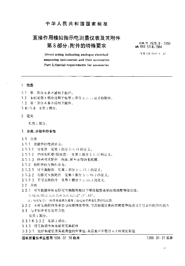 GB/T 7676.8-1998 标准预览