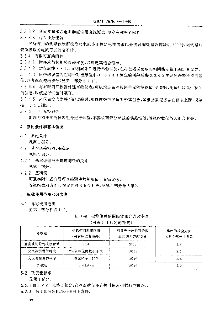 GB/T 7676.8-1998 标准预览
