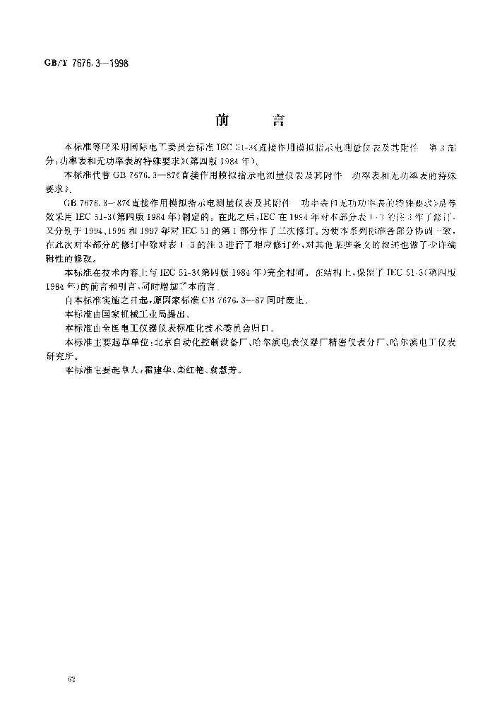 GB/T 7676.3-1998 标准预览