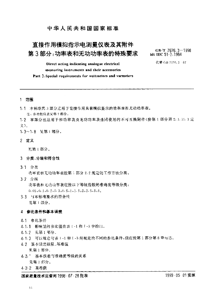 GB/T 7676.3-1998 标准预览