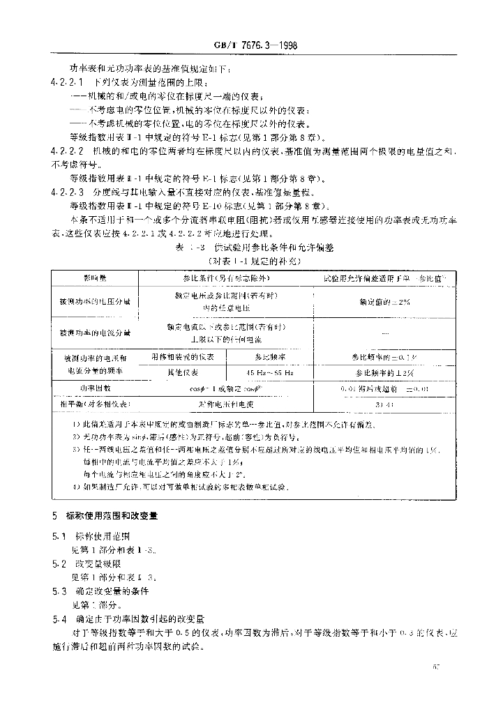 GB/T 7676.3-1998 标准预览