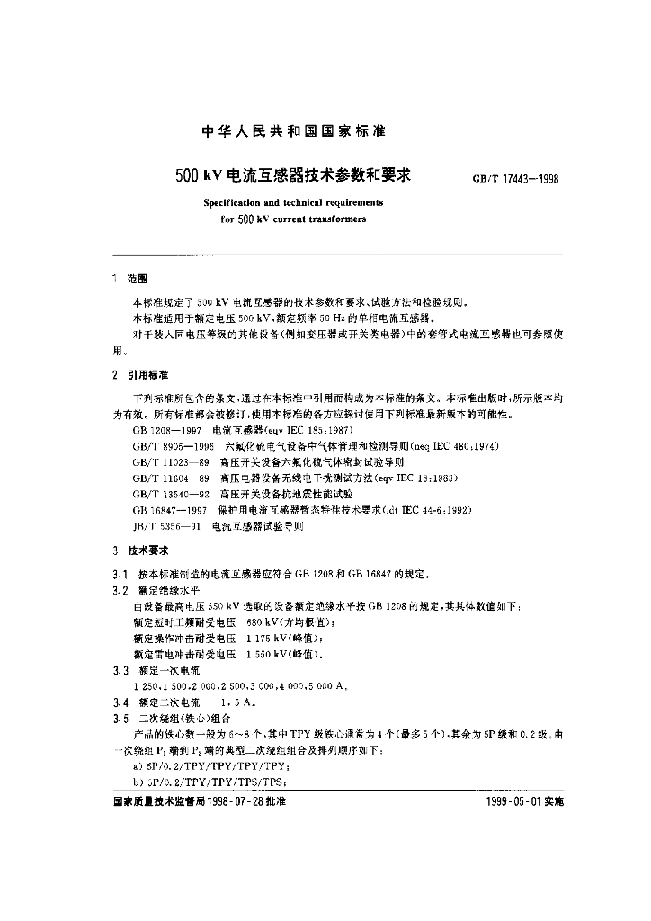 GB/T 17443-1998 标准预览