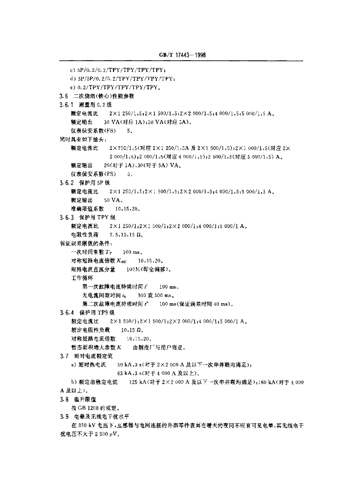 GB/T 17443-1998 标准预览