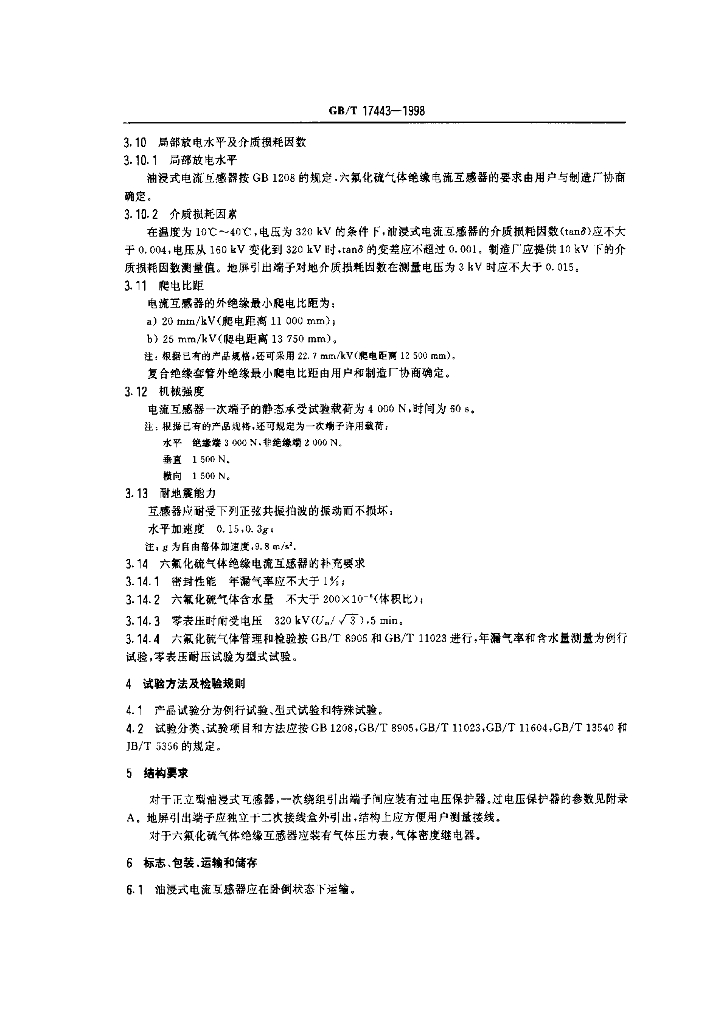 GB/T 17443-1998 标准预览