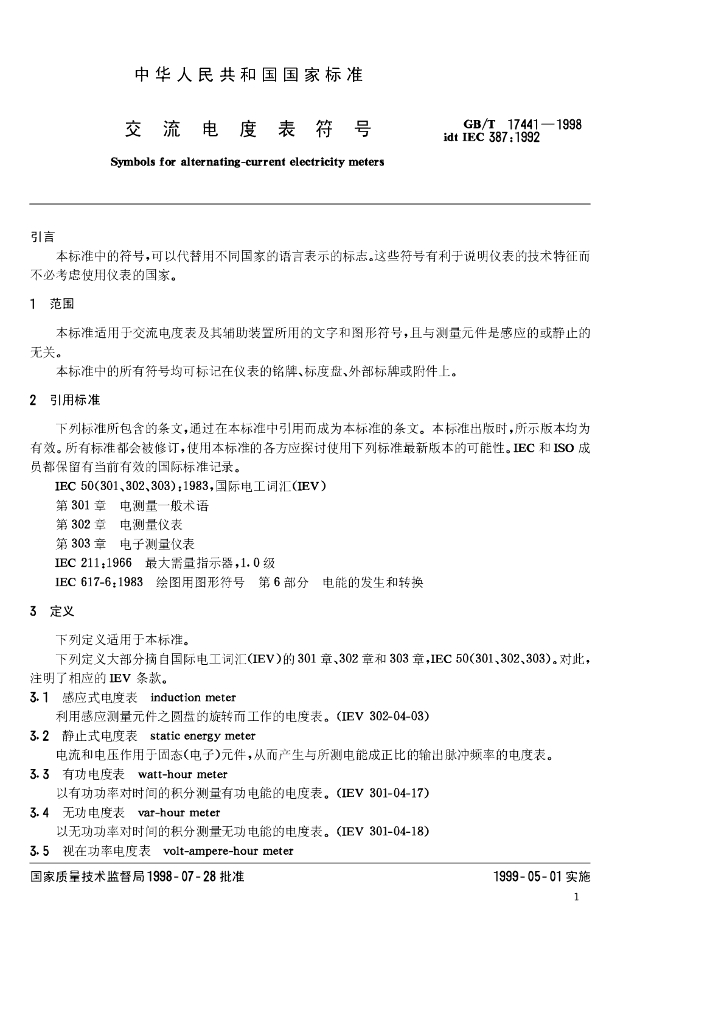 GB/T 17441-1998 标准预览