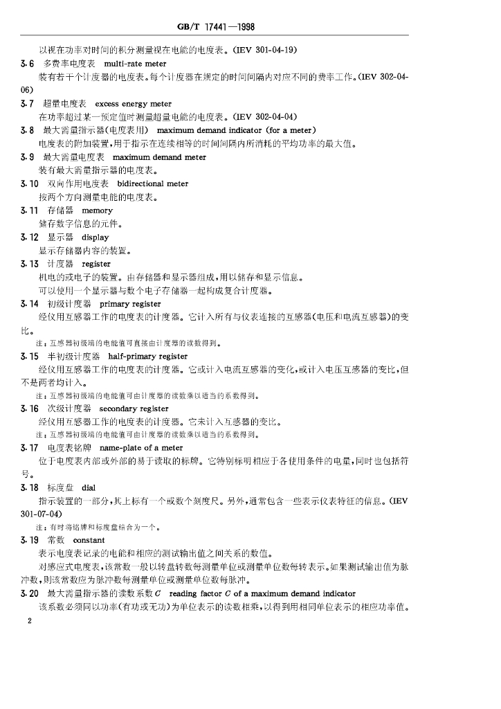 GB/T 17441-1998 标准预览