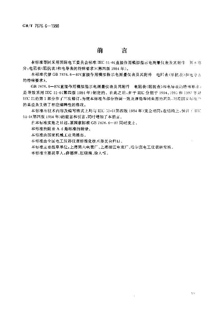 GB/T 7676.6-1998 标准预览