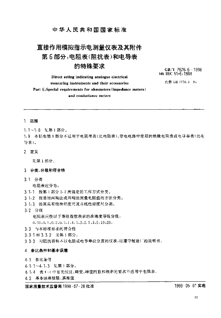 GB/T 7676.6-1998 标准预览