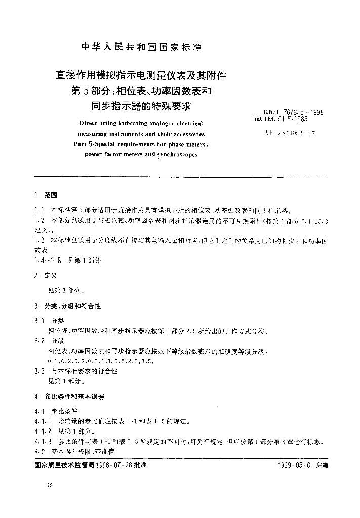 GB/T 7676.5-1998 标准预览