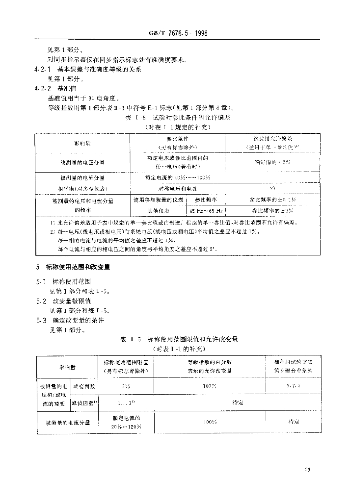 GB/T 7676.5-1998 标准预览