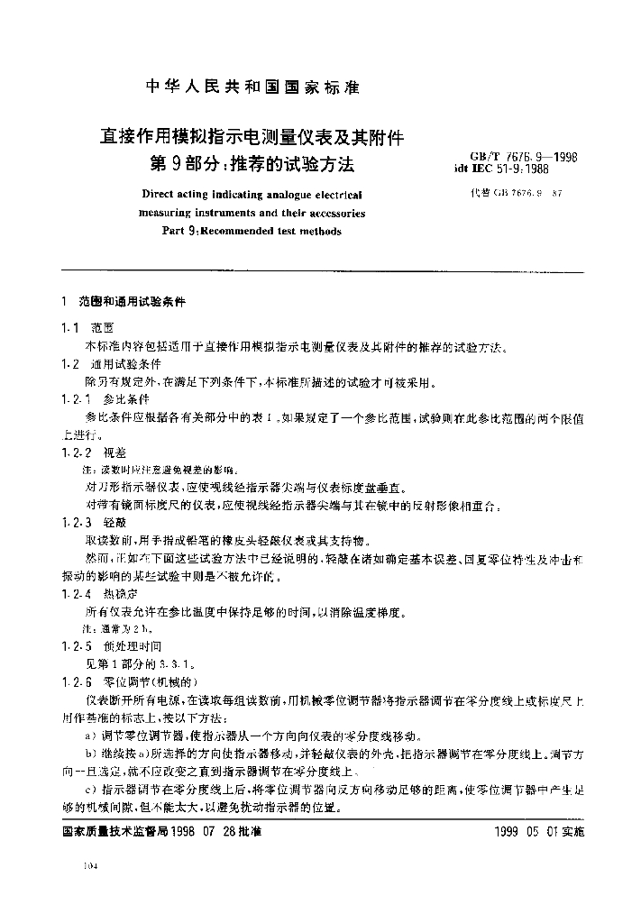 GB/T 7676.9-1998 标准预览