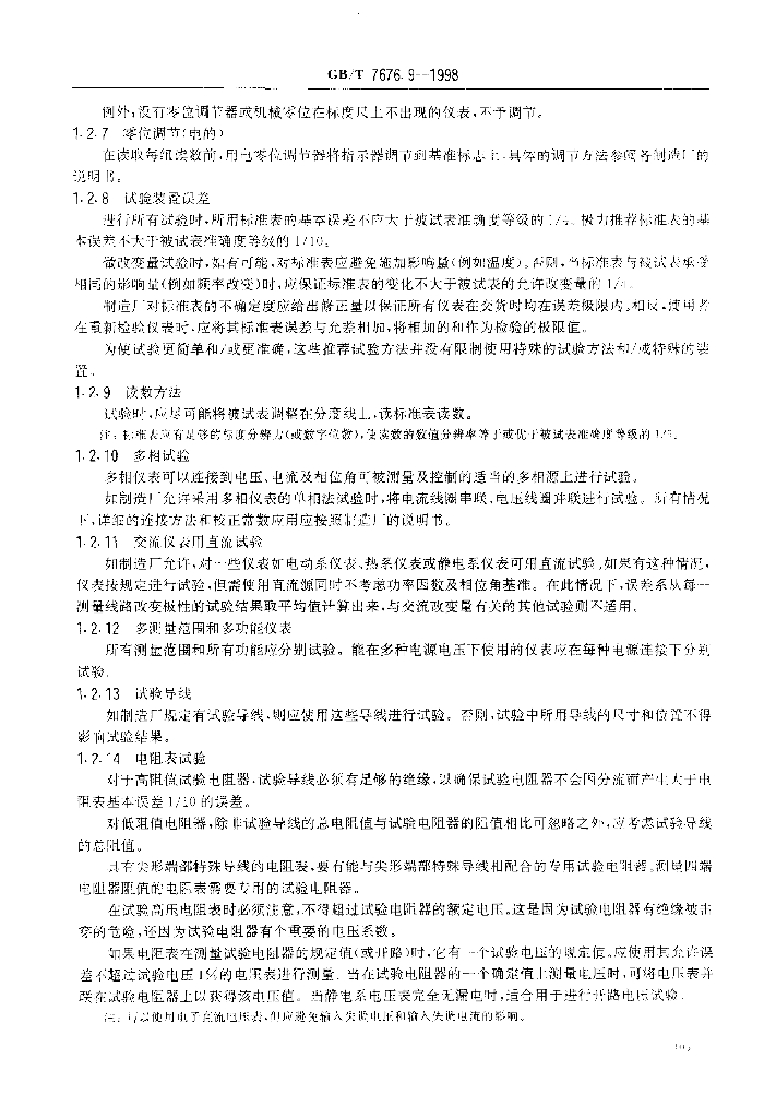 GB/T 7676.9-1998 标准预览