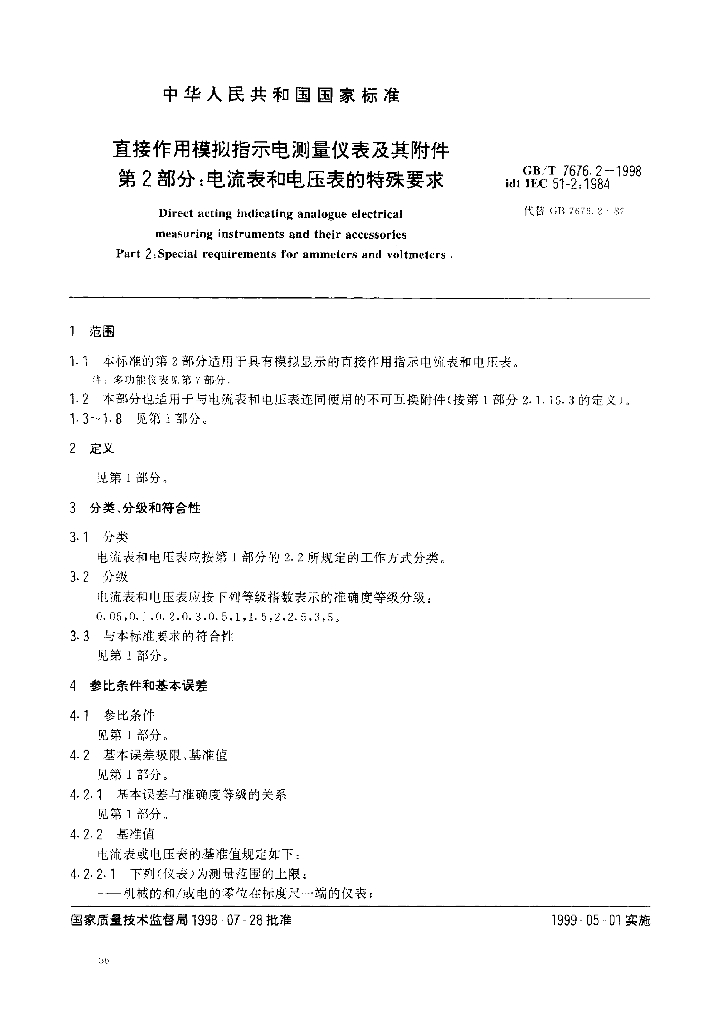 GB/T 7676.2-1998 标准预览