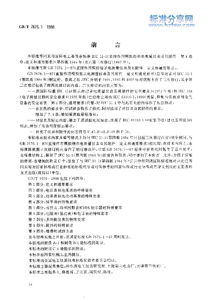 GB/T 7676.1-1998 标准预览